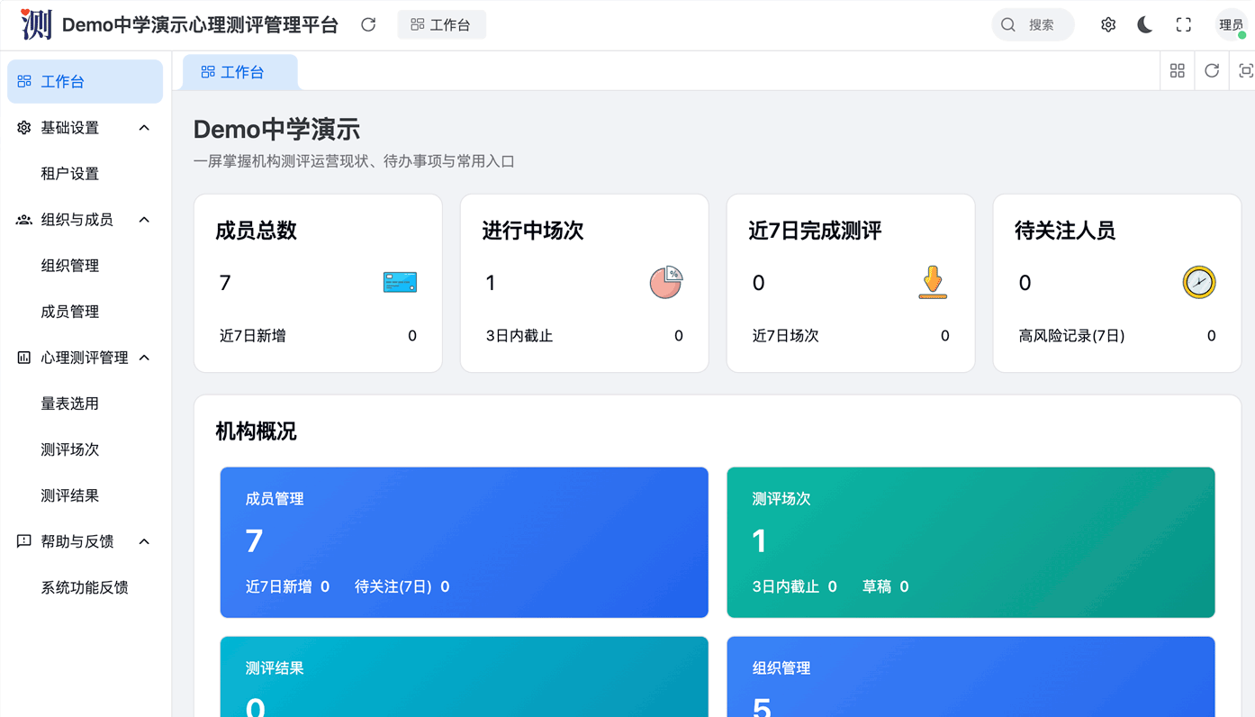 【图：机构管理端示意】
